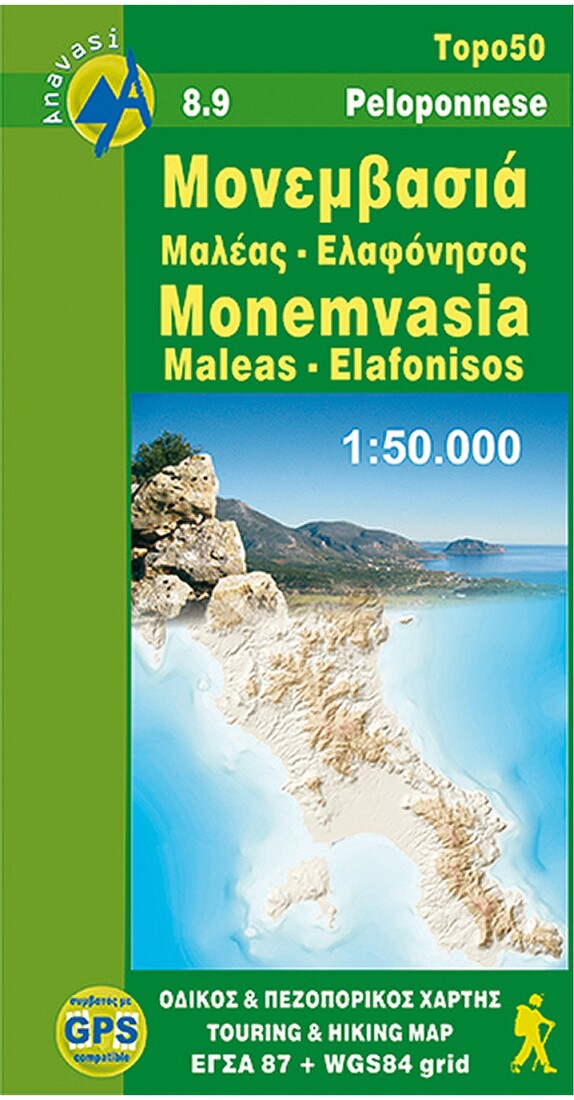 Monemvasia - Maleas - Elafonisos  (1:50 000)