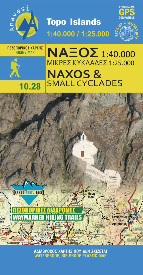 Naxos And Small Cyclades  (1:40 000) (1:25 000)