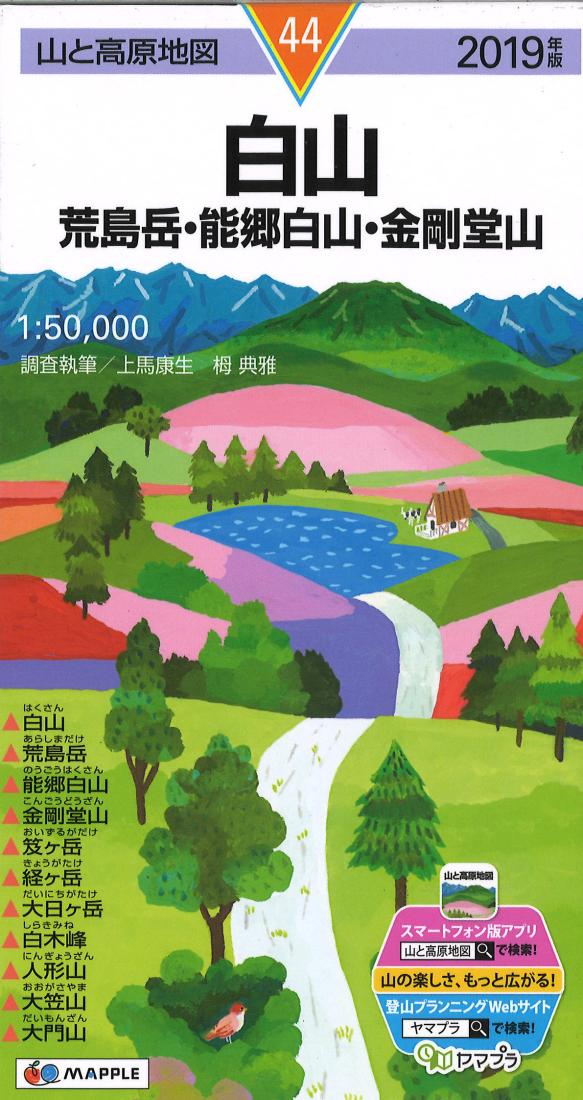 Mt. Arashimadake Hiking Map - Hakusan Mountains (#44)