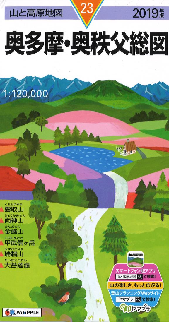 Okutama Okuchichibu Hiking Map (#23)