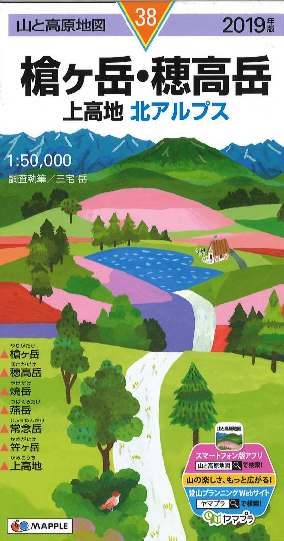 Mt. Yarigatake & Mt. Hotakadake Hiking Map Kamikochi Mountain Range (#38)