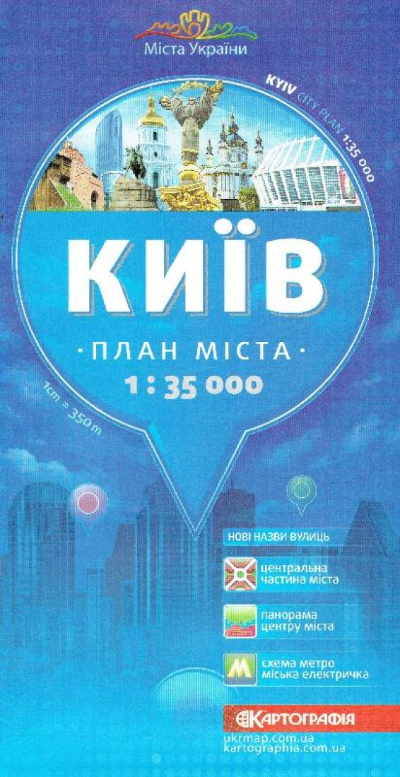 Kyiv (Kiev) City Map