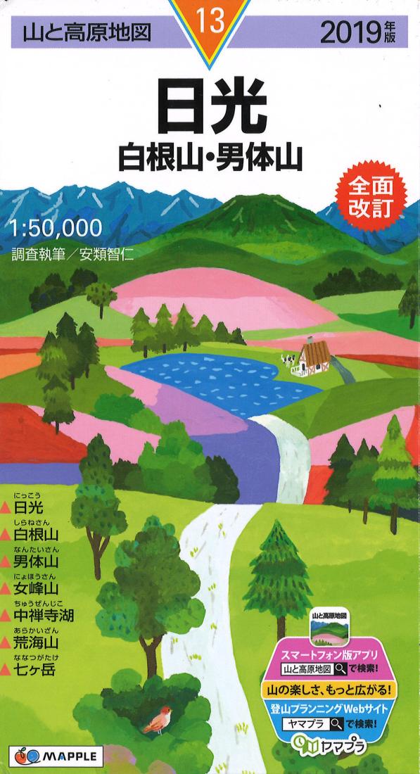 Mt. Shirane Hiking Map (#13)